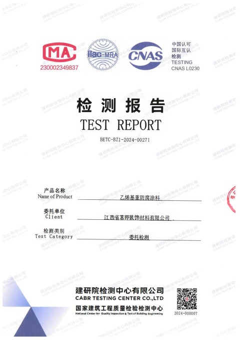 玉环防腐公司乙烯基重防腐涂料通过国家建筑工程质量检验检测中心检测