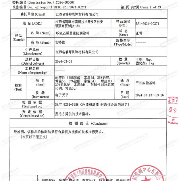 玉环重防腐地坪,玉环超强耐腐蚀涂料产品图3